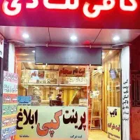 همکار کافی نت