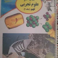 کتاب کار علوم نهم|کتاب و مجله آموزشی|شیراز, مسلم|دیوار