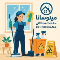 مبل و فرش شویی|خدمات نظافت|مینودشت, |دیوار