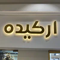 تابلو مغازه|فروشگاه و مغازه|مشهد, جانباز|دیوار