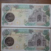 جفت اسکناس هزاری بانکی با قیمت عالی