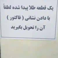 پیدا شدن یک دستبند طلا