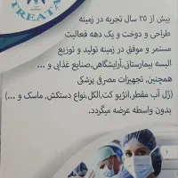 البسه طبی تریتا