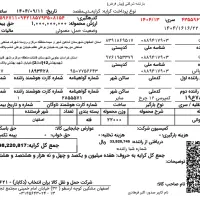 صدور بارنامه انلاین به سراسر ایران بزرگ مقیاس