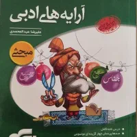 کتاب های کمک درسی فارسی برای کنکور|کتاب و مجله آموزشی|کرج, حسن آباد|دیوار