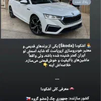 اشکودا Octavia، مدل ۲۰۲۴|خودرو سواری و وانت|شیراز, فرهنگ شهر|دیوار