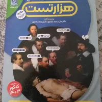 کتاب تست زیست شناسی جامع