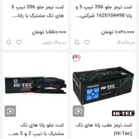 لنت کره ای جلو رانا و ۲۰۶|قطعات یدکی و لوازم جانبی|پاکدشت, پاکدشت (مامازند)|دیوار