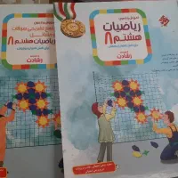 کتاب ریاضی رشادت هشتم و پاسخنامه