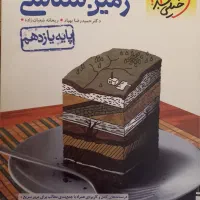 زمین شناسی خیلی سبز مناسب المپیاد و کنکور