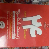 کتاب و جمع بندی 24 ساعته رشته تجربی