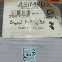 لنت عقب 206تیپ 5