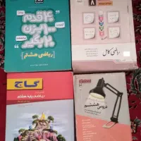 کتاب کار هشتم