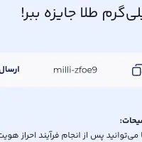 جایزه میلی به کاربرانمیلی رو دانلود کنید و کد بزن