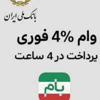 وام کارکرد بانک ملی طرح مهربانی