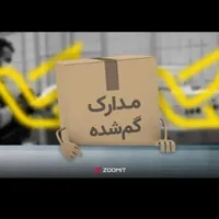مدارک گواهینامه  به نام علیرضا رضازاده ارخشانی