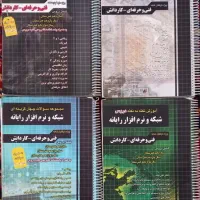 شبکه و نرم افزار رایانه/چهارخونه/نکته به نکته