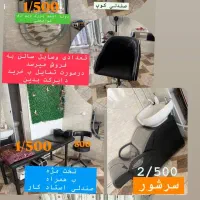 تخت مژه.صندلی.آینه.پاف