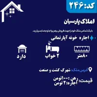اجاره-آپارتمان-شیک-در-کشت-و-صنعت