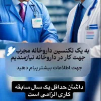 کادر تکنسین داروخانه