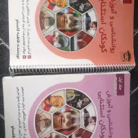 روانشناسی کودکان استثنایی دو جلدی قاسملو