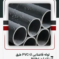 لوله واتصالات