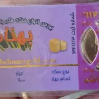 سکه تمام بهار