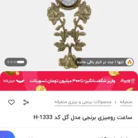 میز سماوربرنجی وتلفن|کلکسیون اشیاء عتیقه|خمین, |دیوار