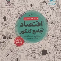 کتاب اقتصاد مهر و ماه
