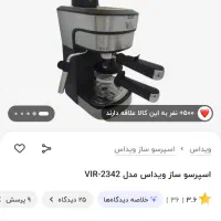 اسپرسوساز ویداس VIR - 2342 کاملا نو و صفر