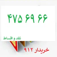 0912-475-69-66