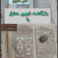 کتاب دعا استخاره