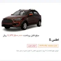 حواله اطلس s تحویل ۹۰ روزه ((فوری))|خودرو سواری و وانت|اهواز, رسالت|دیوار