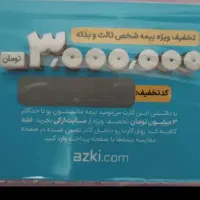 کارت بن تخفیفات