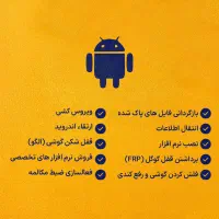 حل مشکلات گوشی های اندروید