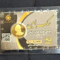 خرید و فروش سکه بانکی