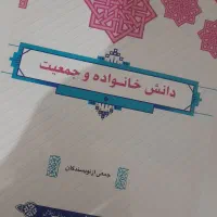 کتاب دانشگاهی و جزوات کنکوری انسانی