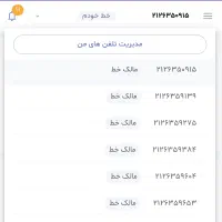 واگذاری فوری ۶ خط تلفن ثابت سعادت‌آباد(پیشماره ۲۶)