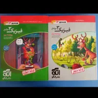 کتاب فیزیک 3 جامع نشر الگو(فقط جلد اول)
