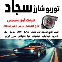 تعمیر و سرویس تخصصی توربوشارژ