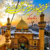 کربلا ویژه ولادت حضرت علی و مبعث پیامبراکرم