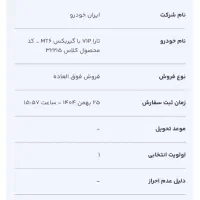 حواله تارا دستی سه ماهه