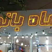 تابلودرحدنو|حراج|قرچک, زیبا شهر|دیوار