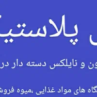 پخش پلاستیک دسته دار