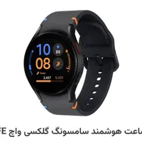 ساعت هوشمند سامسونگ مدل واچ fE