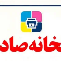 استخدامی در چاپخانه