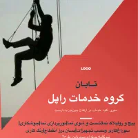 کار در ارتفاع بدون داربست.تیم حرفه‌ای راپل