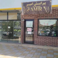 آرایشگاه مردانه