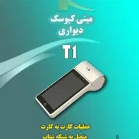 کشلس dp5001/کارتخوان نسل جدید ۴g