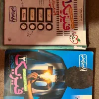 کتاب کمک درسی|کتاب و مجله آموزشی|سنندج, |دیوار